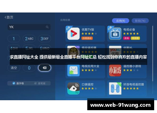 求直播网址大全 提供最新最全直播平台网址汇总 轻松找到你喜欢的直播内容