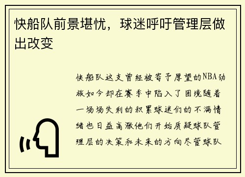 快船队前景堪忧，球迷呼吁管理层做出改变