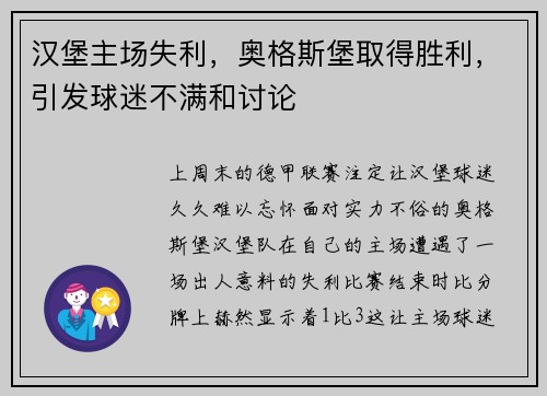 汉堡主场失利，奥格斯堡取得胜利，引发球迷不满和讨论