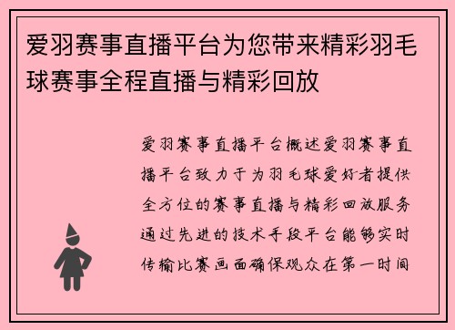 爱羽赛事直播平台为您带来精彩羽毛球赛事全程直播与精彩回放