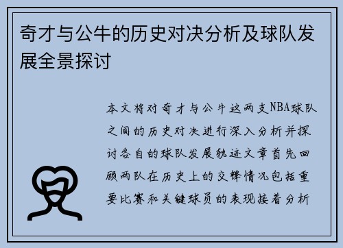 奇才与公牛的历史对决分析及球队发展全景探讨